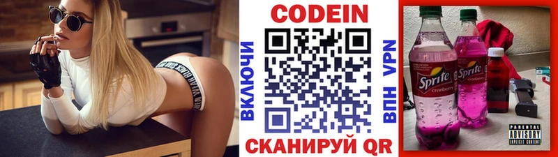 Кодеин Purple Drank  Облучье 